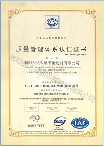 ISO9000質量管理體系認證